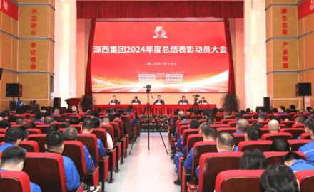 津西居2024中国企业500强第164位！连续22年入围